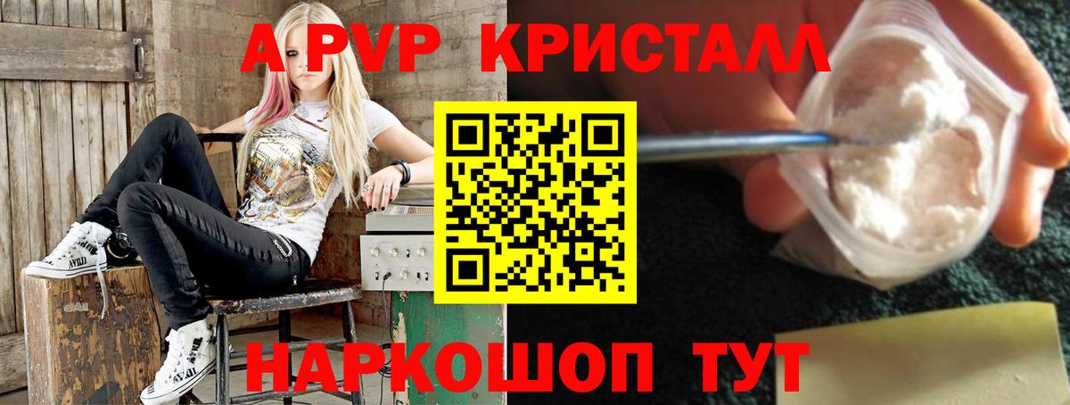 Alpha-PVP  Альфа ПВП Соль  Вход с VPN  Новомосковск 