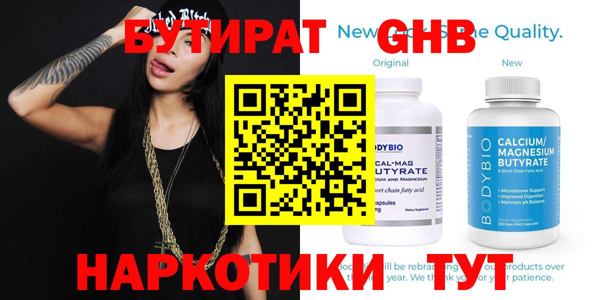 Бутират оксибутират  Вход с VPN  БУТИРАТ  Новомосковск 