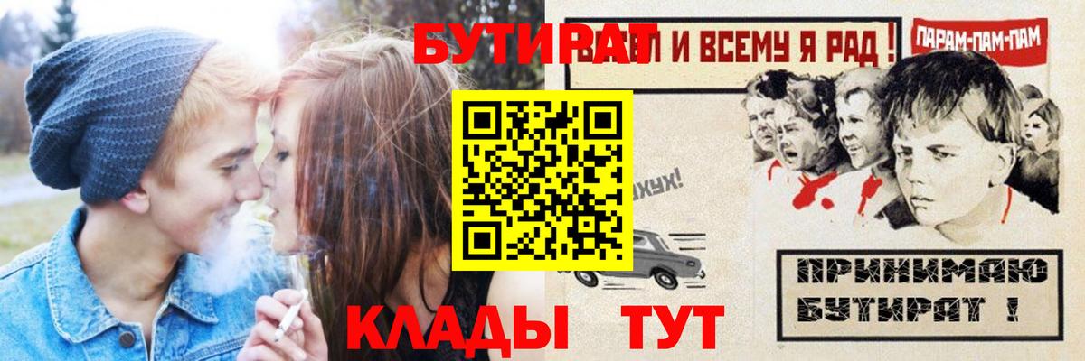 БУТИРАТ буратино Новомосковск
