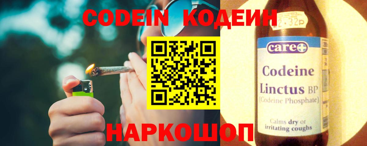 Кодеиновый сироп Lean Purple Drank Новомосковск