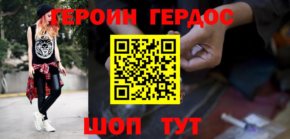 Новомосковск  ГЕРОИН белый  Вход с VPN 