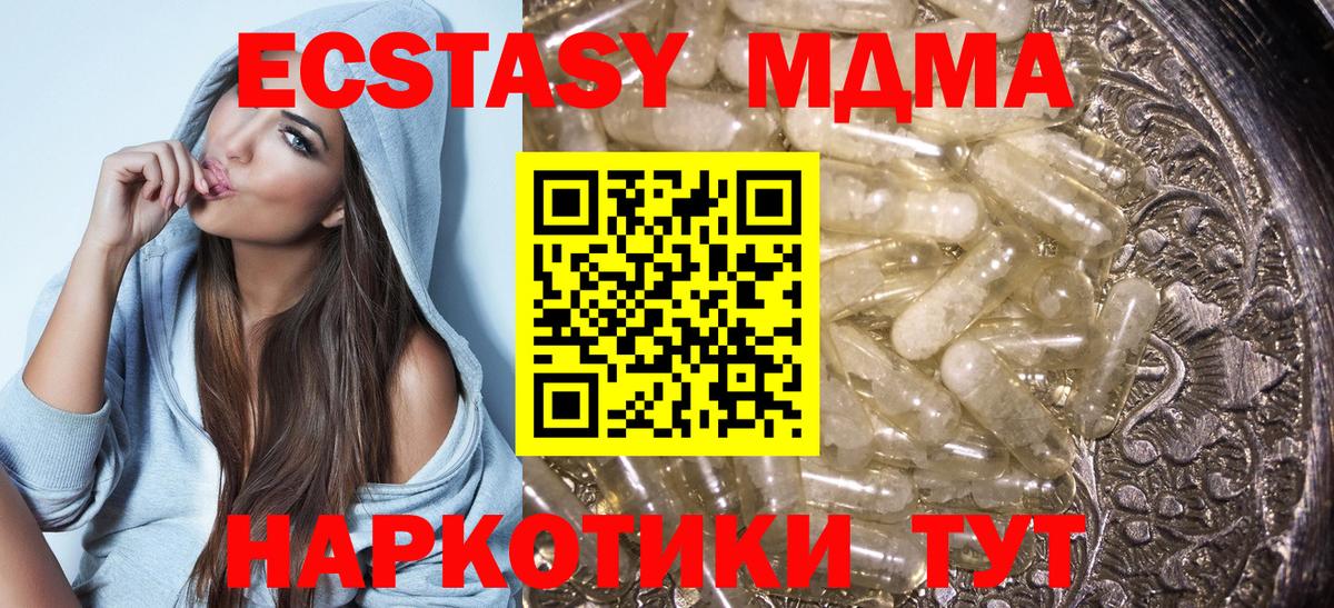 МДМА  MDMA кристаллы  Вход с VPN  Новомосковск 
