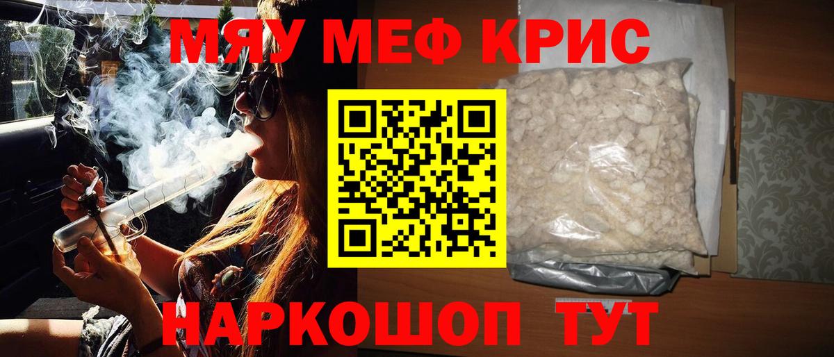 Мефедрон VHQ  МЯУ-МЯУ  МЕФ  Новомосковск  МЯУ-МЯУ mephedrone  Вход с VPN 