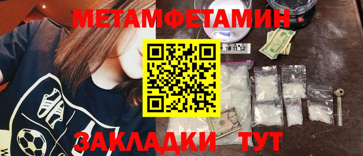 Новомосковск  Первитин винт  МЕТАМФЕТАМИН  Вход с VPN 